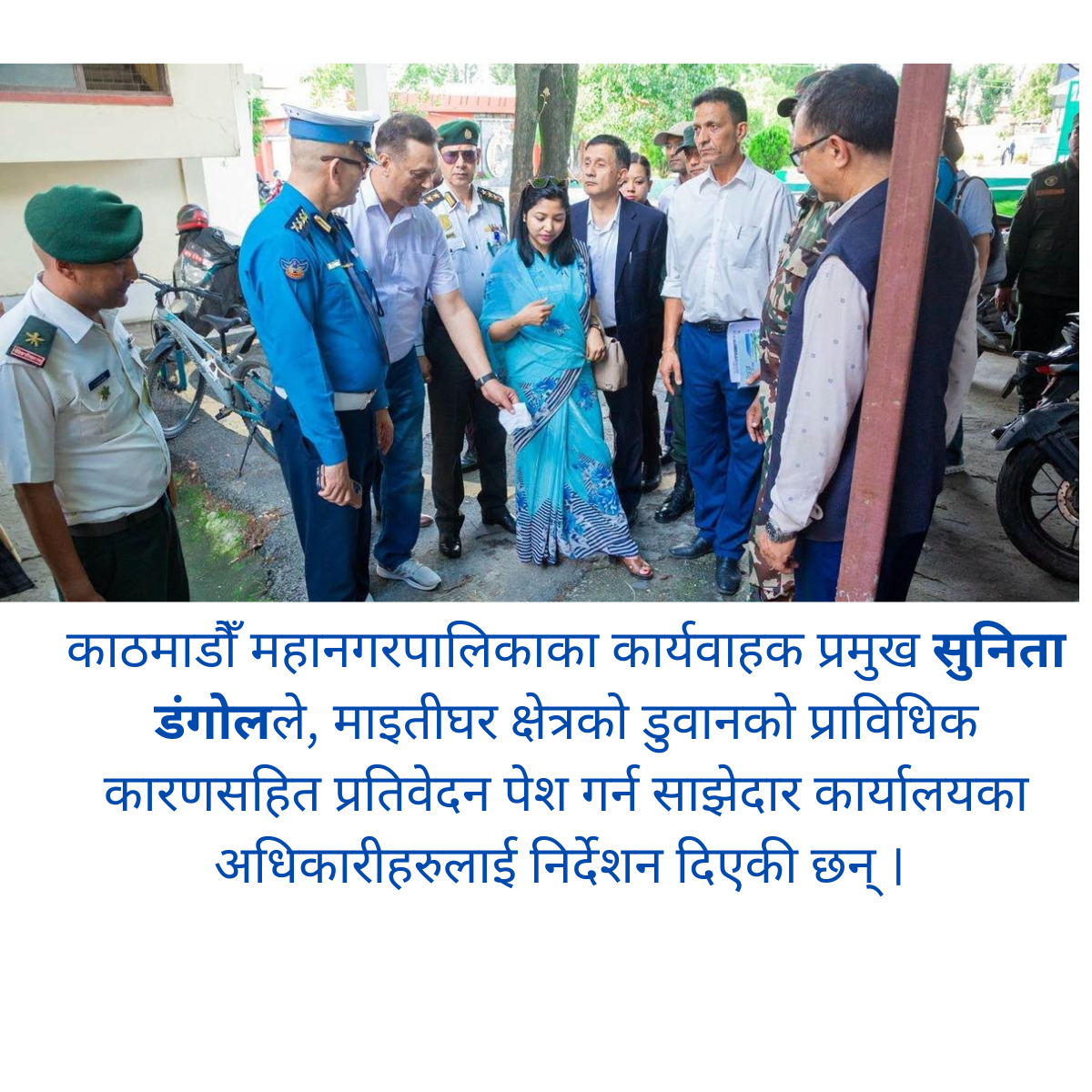 माइतीघर डुवानको कारण खोज्न सुनिता डंगोलको कडा निर्देशन